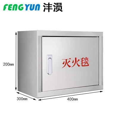 沣涢 灭火毯箱 消防箱 201不锈钢 个