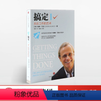 [正版]出版社直发搞定Ⅰ 无压工作的艺术 戴维 艾伦 著 GTD时间管理系统 出版