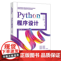 Python程序设计 第二版 第2版 叶成景 西安电子科技大学出版社 9787560675480商城正版