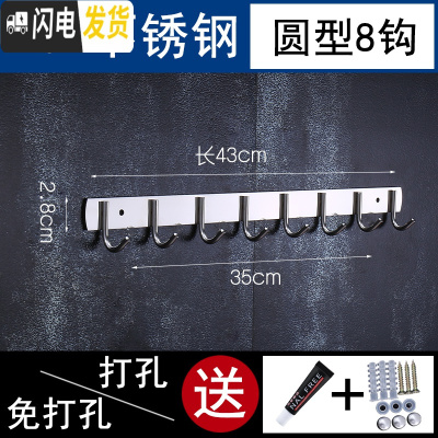 三维工匠304不锈钢排钩免打孔衣钩墙壁厨房贴墙后厕所浴室强力粘胶挂钩 加厚201[圆8钩]粘钉两用》同款