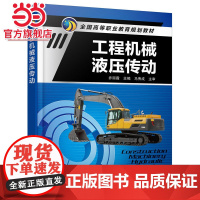 工程机械液压传动(乔丽霞) 乔丽霞 化学工业出版社 正版书籍