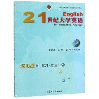正版新书]21世纪大学英语应用型自主练习(1第3版十二五普通高等