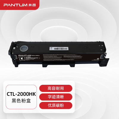奔图(PANTUM)CTL-2000HK黑色粉盒 适用CP2200DW CM2200FDW CP2200DN
