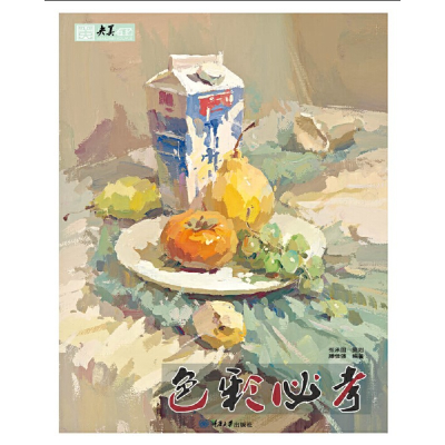 醉染图书色彩必考9787568922630