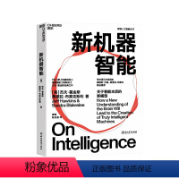 [正版]湛庐新机器智能 人工智能一种现代方法 比尔·盖茨盛赞作者人工智能领域里程碑式作品 智能复杂表象背后的简单机制