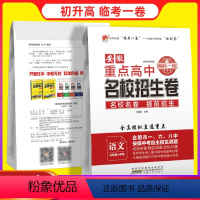 名校招生卷 语文 九年级/初中三年级 [正版]安徽重点高中名校招生卷语文数学英语物理化学合肥市一六八中学自主提前招生真题
