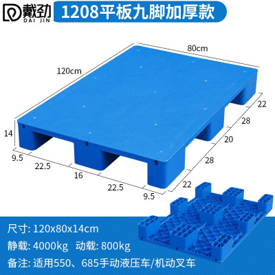 戴劲塑料托盘叉车工业货架防潮垫板地垫平板塑胶栈120*80*14cm平板九脚