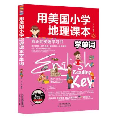 正版新书]用美国小学地理课本学单词耿雨9787557616755