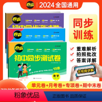 数学 全国通用 七年级下 [正版]2024新改版卷霸初中同步测试卷七年级下册初一二八年级人教版7下册北师大语文数学英语历