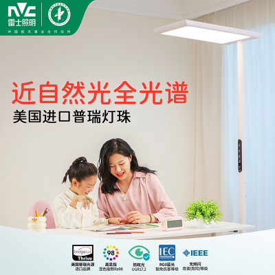 雷士照明全光谱大路灯学习阅读专用儿童护眼台灯落地灯