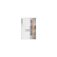 醉染图书中国土木建筑百科辞典—经济与管理9787112032945