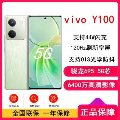 [原封]vivo Y100 琉云青 12GB+256GB 骁龙695 5G芯 5000mAh电池 44W充电 6400万OIS光学防抖 44W超快闪充 5G 快充 拍照 手机