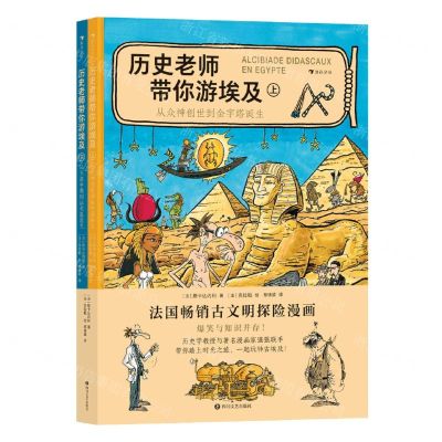 [N]历史老师带你游埃及(上下)(精)-9787541164521