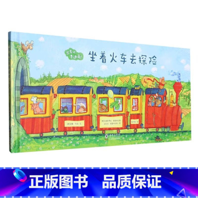 出发吧 费迪南 坐着火车去探险 [正版]出发吧 费迪南 坐着火车去探险 安娜·韦伯 著 儿童绘本