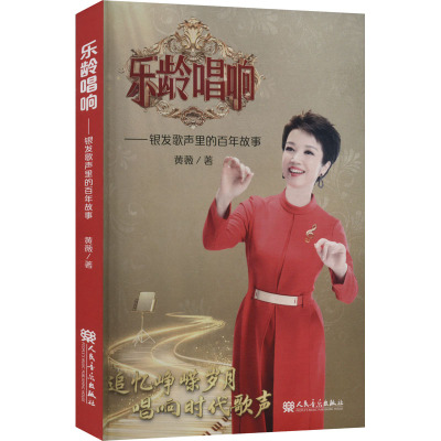 乐龄唱响——银发歌声里的百年故事