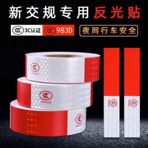 [补贴10%]货车反光贴车身反光条汽车贴纸车辆红白警示标识反光膜专用发光