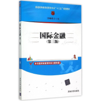 正版新书]国际金融(第3版普通高等教育经管类专业十二五规划教材