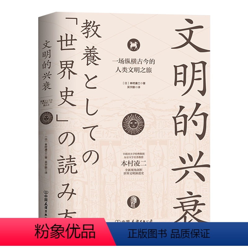 [正版]文明的兴衰:一场纵横古今的人类文明之旅