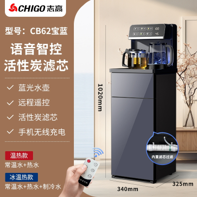 志高CHIGO茶吧机家用2024款全自动智能办公室饮水机下置水桶一体机_语音蓝光水壶宝石蓝无线充电触屏双出水遥控_冰温热