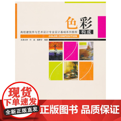 色彩构成附课件素材下载 叶武杨君宇 中国建筑工业出版社 正版书籍