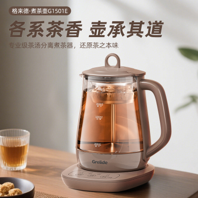 格来德 (Grelide)G1501E煮茶器烧水壶喷淋式蒸汽煮茶壶1.5L大容量电热水壶玻璃泡茶壶保温煮茶
