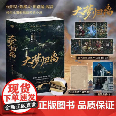 大梦归离 全二册 鹿礼礼 侯明昊陈都灵田嘉瑞程潇领衔主演影视剧同名小说原著 古风奇幻言情小说青春文学正版书籍