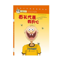 正版新书]生命价值第二辑1:面孔代表我的心小多(北京)文化传媒