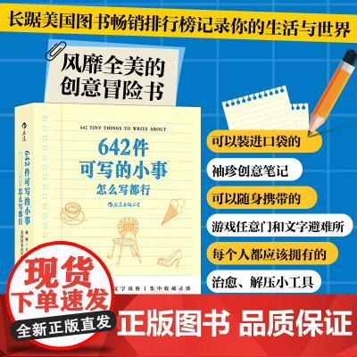 642件可写的小事 怎么写都行 袖珍版创意笔记本口袋本 情侣手账 文学写作 减压创意书籍 写作题目 正版