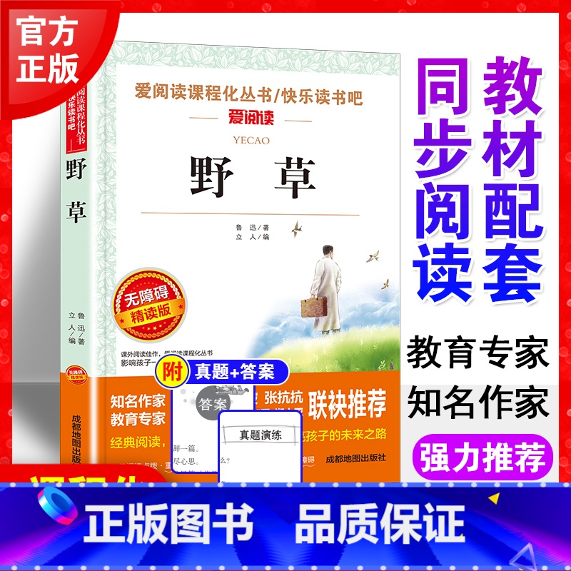 野草 鲁迅著作 [正版]鲁迅经典文学散文诗集野草 小学生课外阅读书籍 四五六七年级中小学生文学名著阅读书目青少年儿童文学