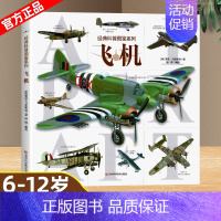 科普图鉴系列—飞机 [正版]经典科普图鉴系列全6册猫狗恐龙鲨鱼飞机机械百科绘本6-12岁小学生三四五年级课外阅读书了解自