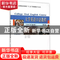 正版 大学英语口语教程 雷隽博主编 哈尔滨工业大学出版社 978756