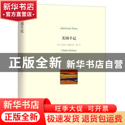 正版 美国手记 查尔斯·狄更斯 上海三联书店 9787542657107 书籍