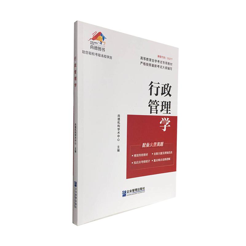 正版新书]行政管理学作者9787516421833