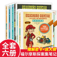 [正版图书]少年大侦探福尔摩斯探案笔记第1+2+3辑精装全8册 多角度提升孩子专注力动手能力侦探推理书籍5-12岁儿童逻