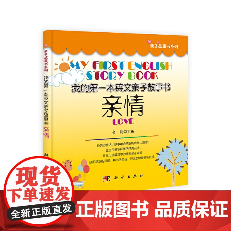我的第一本英文亲子故事书——亲情