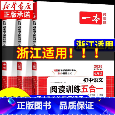 [数学]计算题满分训练 人教版 八年级/初中二年级 [正版]浙江适用2025版初中语文阅读训练五合一七八九年级中考语文英