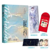 正版新书]解药 2巫哲 著9787557025021