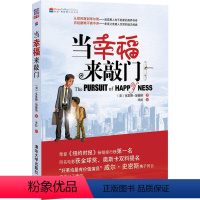 [正版]当幸福来敲门 克里斯·加纳、米拉 著 米拉 译 人物/传记其它文学 书店图书籍 清华大学出版社