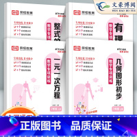 [七下]二元一次方程 七年级下 [正版]荣恒七年级上册下册专项训练数学计算题口算题卡实数一元二元一次方程有理数整式的加减