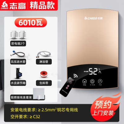 志高(CHIGO)恒温即热式电热水器电家用小型淋浴洗澡机快速加热卫生间 六千瓦新金