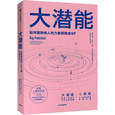 醉染图书大潜能9787521704891