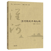 音像淮河历史文化丛书·淮河流域早期文明吴海涛//王方领
