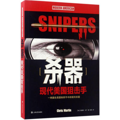 [M]杀器-9787532162581