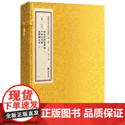 正版 校正详图青囊经 平砂玉尺经 地理辨正疏 增补四库未收方术汇刊第一辑第15函 函套全三册 古籍线装 九州出版社