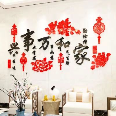 家和万事兴3d立体墙贴客厅沙发电视背景墙墙面装饰画贴画贴纸自粘