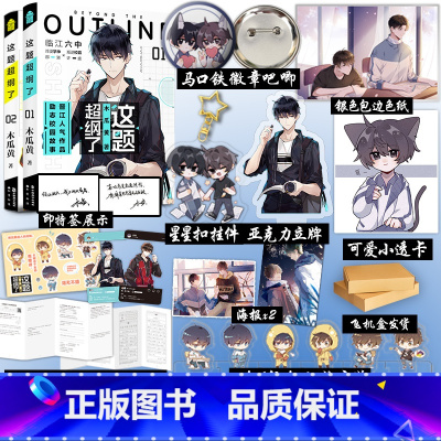 [正版]印特签版+天宇图书专享赠品 这题超纲了1+2全套2册 木瓜黄 实体书籍 晋江文学城校园爱情青春文学言情小说非未