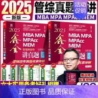 2025[赵鑫全讲真题逻辑]含03-24年 [正版]2025陈剑数学分册 199管理类联考综合能力考研陈剑数学高分指南M