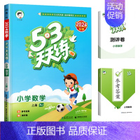 [单本]数学(人教版) 六年级上 [正版]北京市2024版小学53天天练一年级二年级三年级四六年级下册上册语文数学英语北