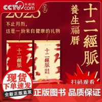 [央视网]2025十二经脉养生福历 定制马蹄扣式翻盖盒 四色印刷 十二经脉彩绘图 2025挂历 月历 礼品挂历 新年礼物