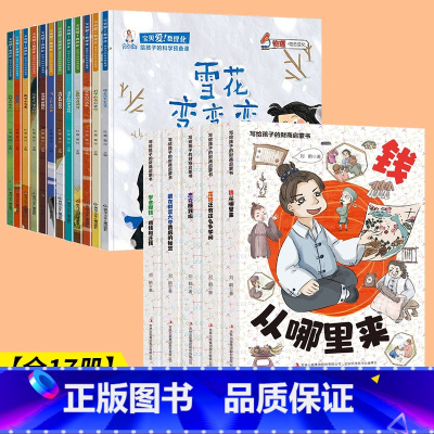 [17册]财商启蒙+数理化启蒙 [正版]抖音同款写给孩子的财商启蒙书书钱从哪里来全5册儿童绘本钱从哪里来学会攒钱借钱